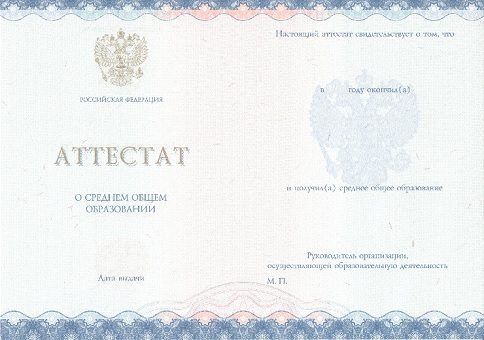 Приобрести аттестат в Смоленске