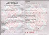 Увеличить Стоимость Аттестата Республики Беларусь 2000-2018 г.в. в Десногорске (Смоленская Область)