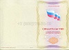 Стоимость Свидетельства о профессии рабочего должности служащего в Рославле (Смоленская Область)