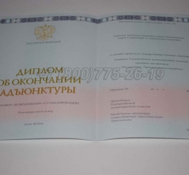 Диплом Адъюнктуры 2019г в Смоленске