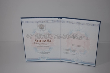 Диплом Техникума 2024г ГОЗНАК в Смоленске