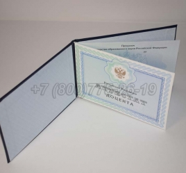 Аттестат Доцента 2019г в Смоленске