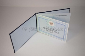 Аттестат Доцента 2019г в Смоленске