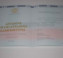 Диплом Адъюнктуры 2024г в Смоленске