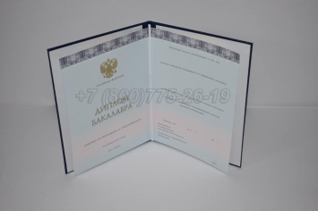 Диплом Бакалавра 2023г ООО "Знак" в Смоленске