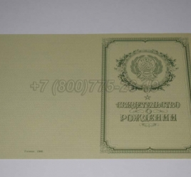 Свидетельство о Рождении 1950-1969 в Смоленске