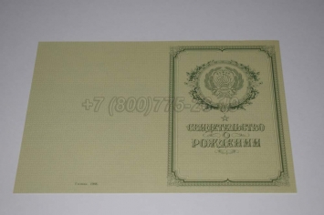 Свидетельство о Рождении 1950-1969 в Смоленске