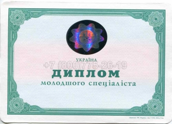 Диплом Техникума Украины 2013г в Смоленске