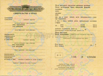 Украинское Свидетельство о Браке 1969г в Смоленске