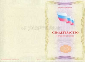 Свидетельство о Профессии Рабочего "Автоклавщик литья под давлением" в Смоленске