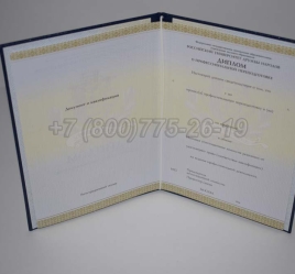 Диплом о Переподготовке 2023г РУДН в Смоленске