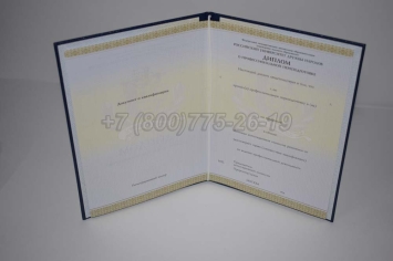 Диплом о Переподготовке 2023г РУДН в Смоленске