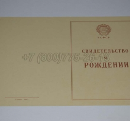 Свидетельство о Рождении 1943-1949 в Смоленске