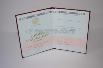 Красный Диплом о Высшем Образовании 2022г ГОЗНАК в Смоленске