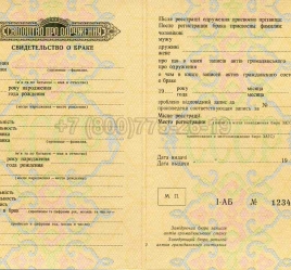 Украинское Свидетельство о Браке 1967г в Смоленске