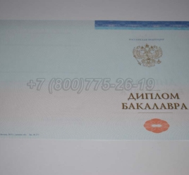 Диплом Бакалавра СпецБланк 2024г в Смоленске