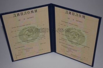 Диплом о Высшем Образовании Таджикской ССР в Смоленске