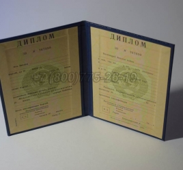 Диплом о Высшем Образовании Казахской ССР в Смоленске