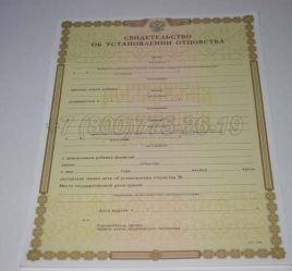 Свидетельство об Установлении Отцовства 2015г в Смоленске