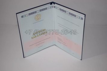 Диплом Бакалавра 2018г ГОЗНАК в Смоленске
