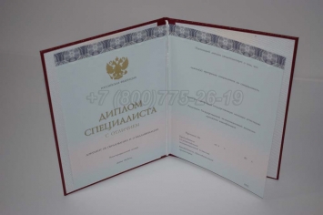 Красный Диплом о Высшем Образовании 2018г ООО "Знак" в Смоленске