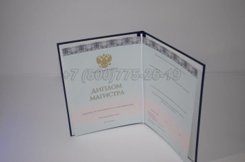 Диплом Магистра 2023г ООО "Знак" в Смоленске
