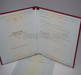 Диплом о Переподготовке 2024г ГОЗНАК в Смоленске