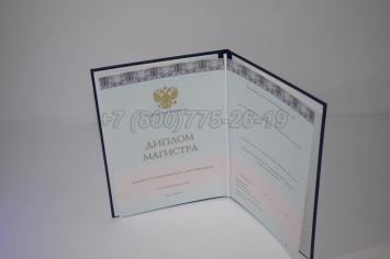 Диплом Магистра 2018г ООО "Знак" в Смоленске