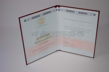 Красный Диплом Бакалавра 2025г ГОЗНАК в Смоленске