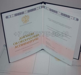 Диплом Аспирантуры 2018г в Смоленске
