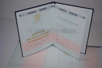 Диплом Аспирантуры 2018г в Смоленске