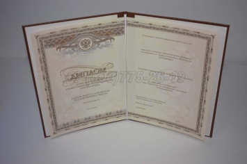 Диплом Интернатуры 2014г в Смоленске