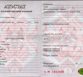 Аттестат о Полном Среднем Образовании Беларуси 2016г в Смоленске