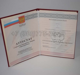 Аттестат За 11 Класс 2012г Серебро в Смоленске