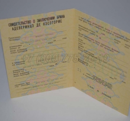 Свидетельство о Браке 1988г Молдавской ССР в Смоленске