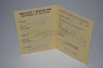 Свидетельство о Браке 1988г Молдавской ССР в Смоленске