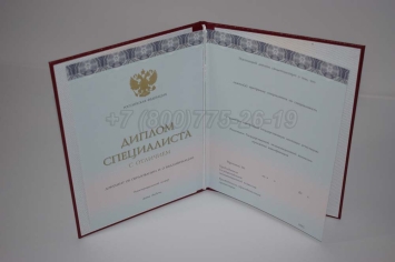 Красный Диплом о Высшем Образовании 2024г ООО "Знак" в Смоленске
