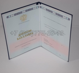 Диплом Бакалавра 2025г ГОЗНАК в Смоленске