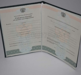 Свидетельство об Уровне Квалификации 2025г в Смоленске