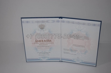 Диплом Колледжа 2022г ГОЗНАК в Смоленске