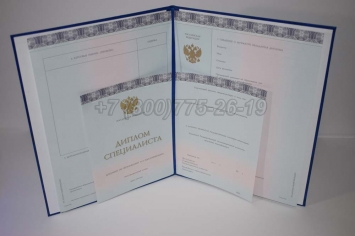 Диплом МГИМО 2021г в Смоленске