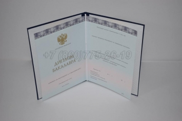 Диплом Бакалавра 2018г ООО "Знак" в Смоленске