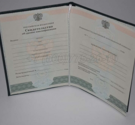 Свидетельство об Уровне Квалификации 2021г в Смоленске