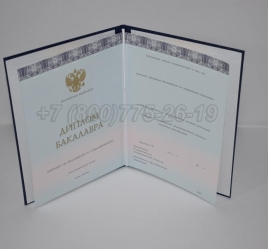 Диплом Бакалавра 2025г ООО "Знак" в Смоленске