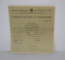 Свидетельство о Рождении 1930-1942 в Смоленске