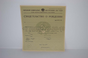 Свидетельство о Рождении 1930-1942 в Смоленске
