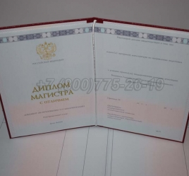 Красный Диплом Магистра 2014г в Смоленске
