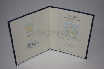 Диплом о Переподготовке Украины 2024г в Смоленске
