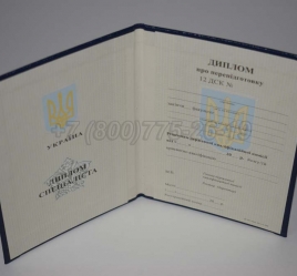 Диплом о Переподготовке Украины 2019г в Смоленске