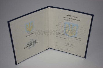 Диплом о Переподготовке Украины 2019г в Смоленске